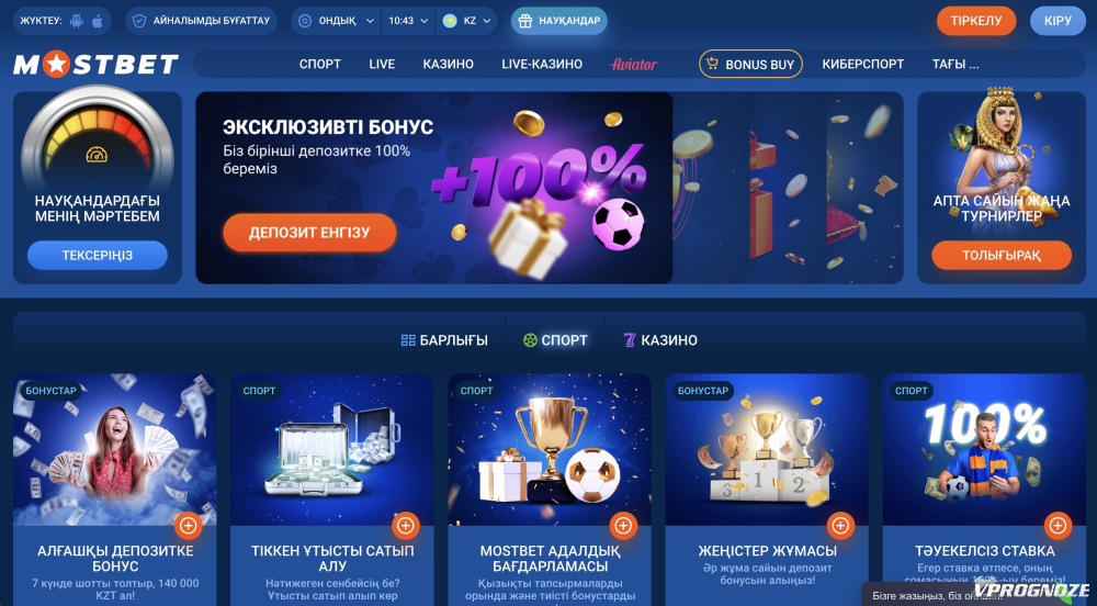 Бонусы и акции mostbet