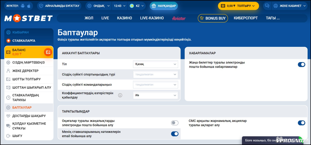 Личный кабинет mostbet