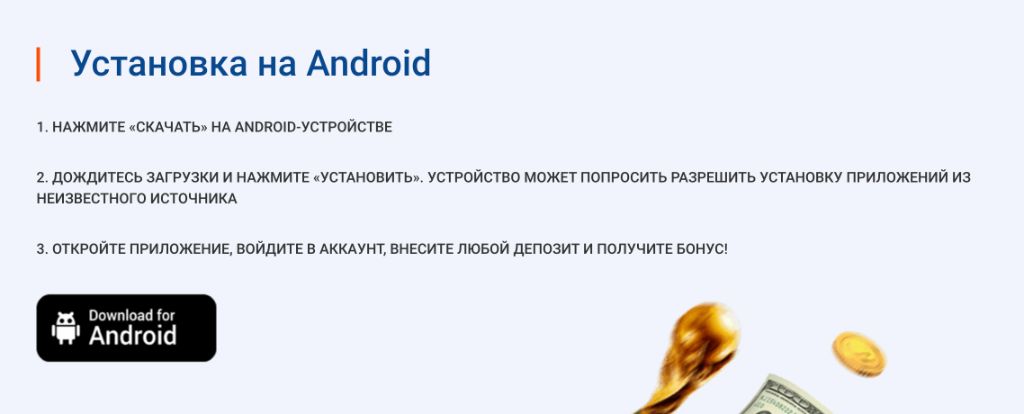 Установка Mostbet на Android