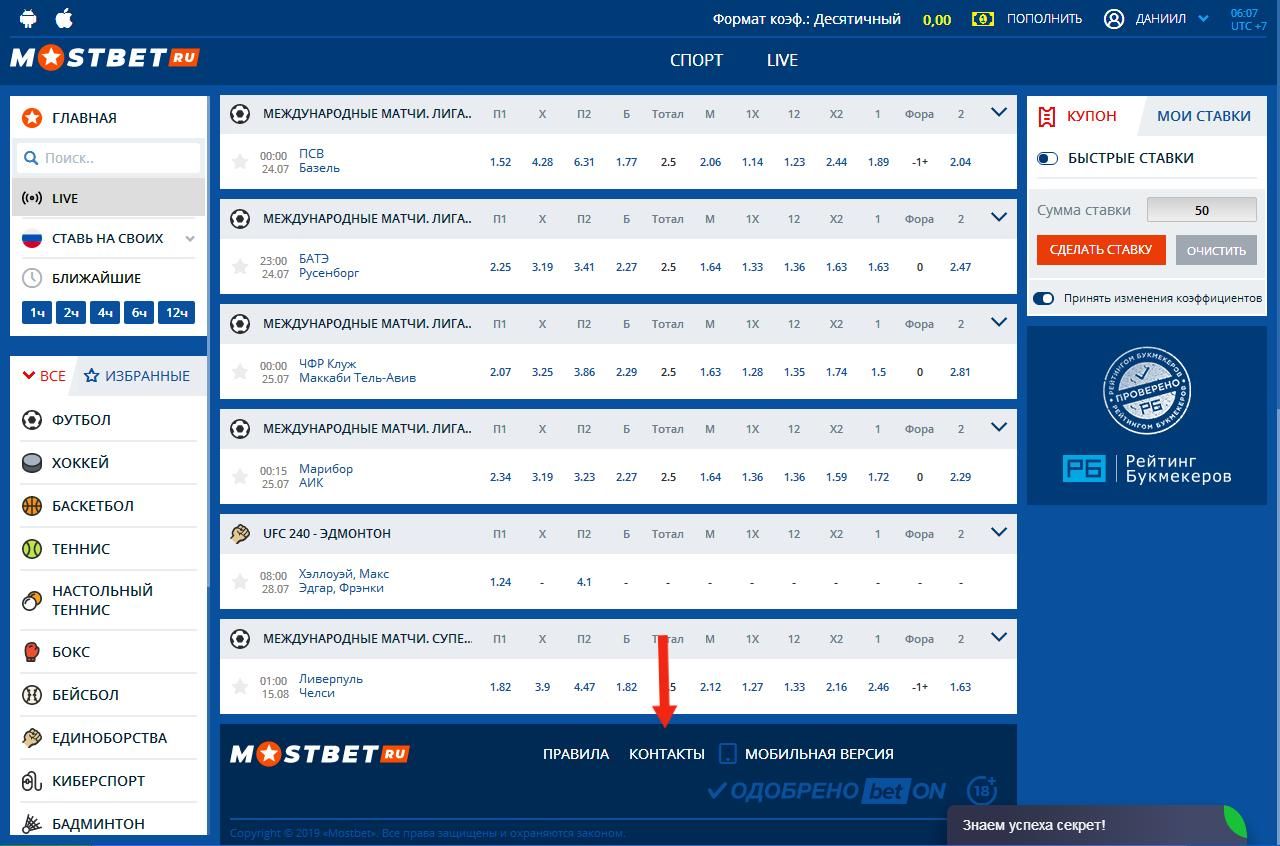 Ссылка на контакты на главной странице сайта Мостбет